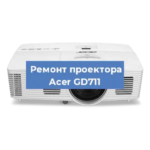 Замена системной платы на проекторе Acer GD711 в Краснодаре